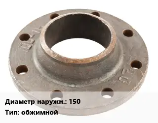 Фланец чугунный 150 обжимной